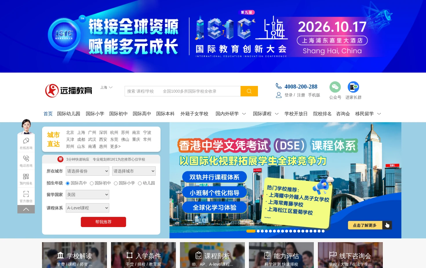 国际高中 页面快照